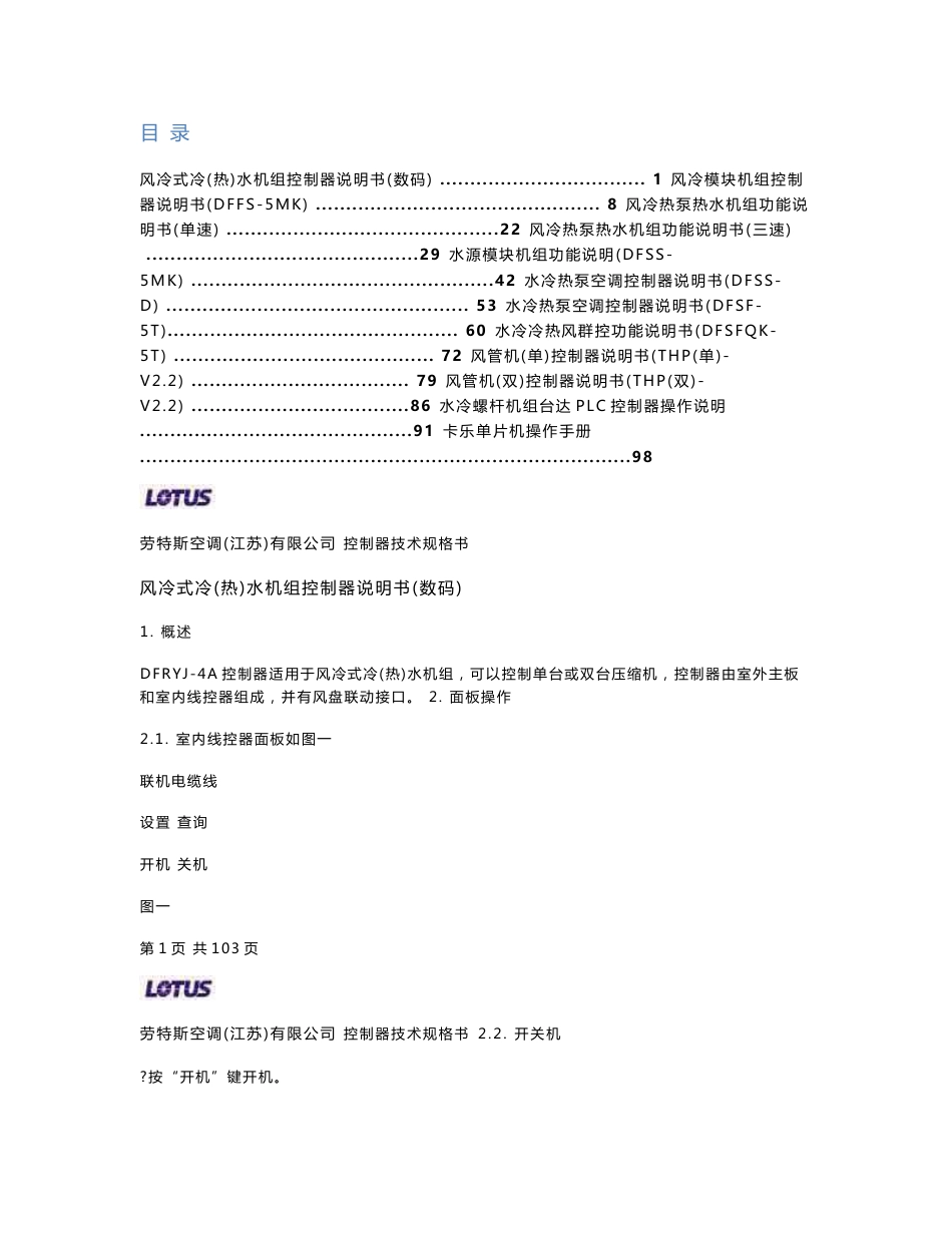 LOTUS空调控制器使用说明书_第1页