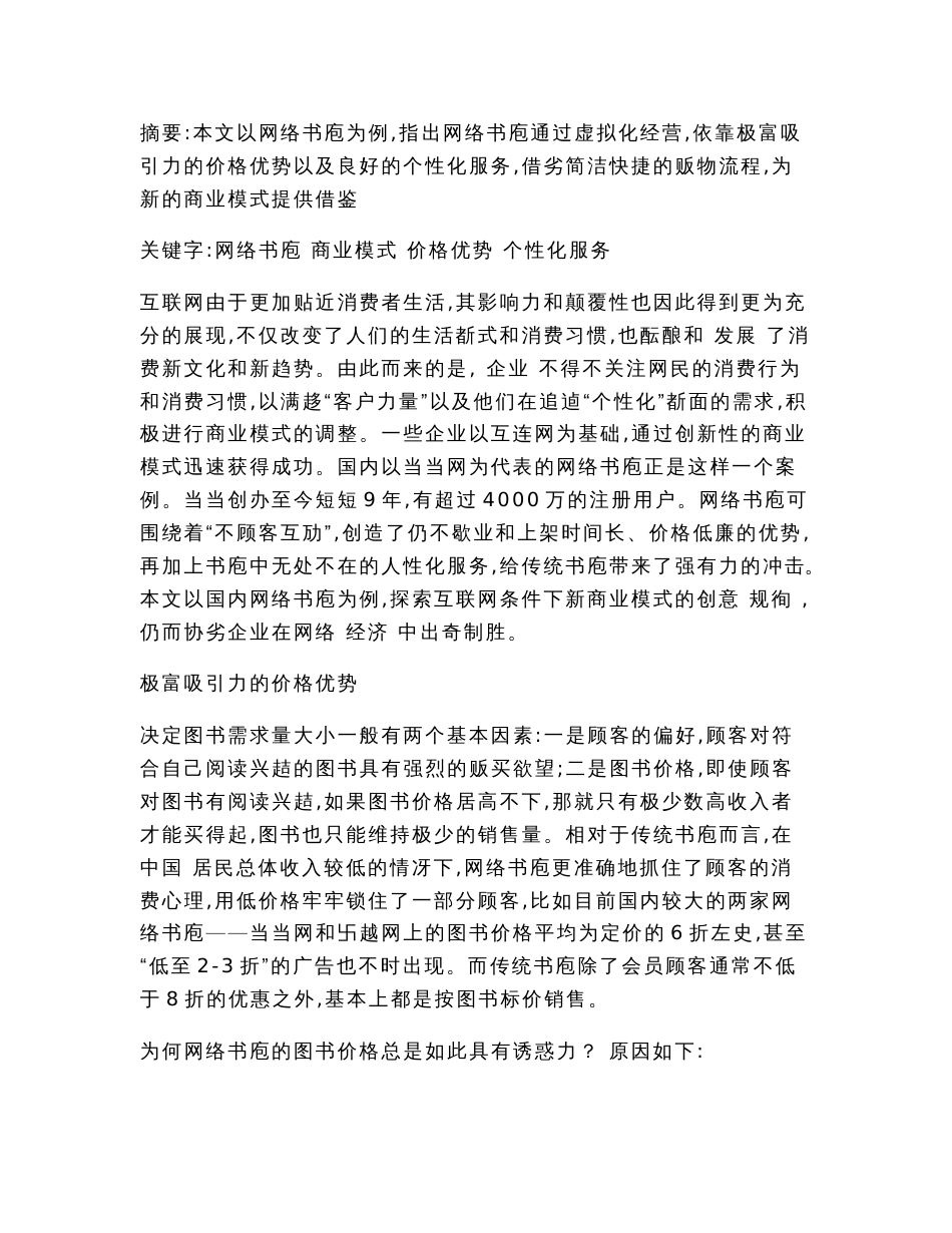 基于互联网的商业模式创新实例分析（论文范文）_第2页