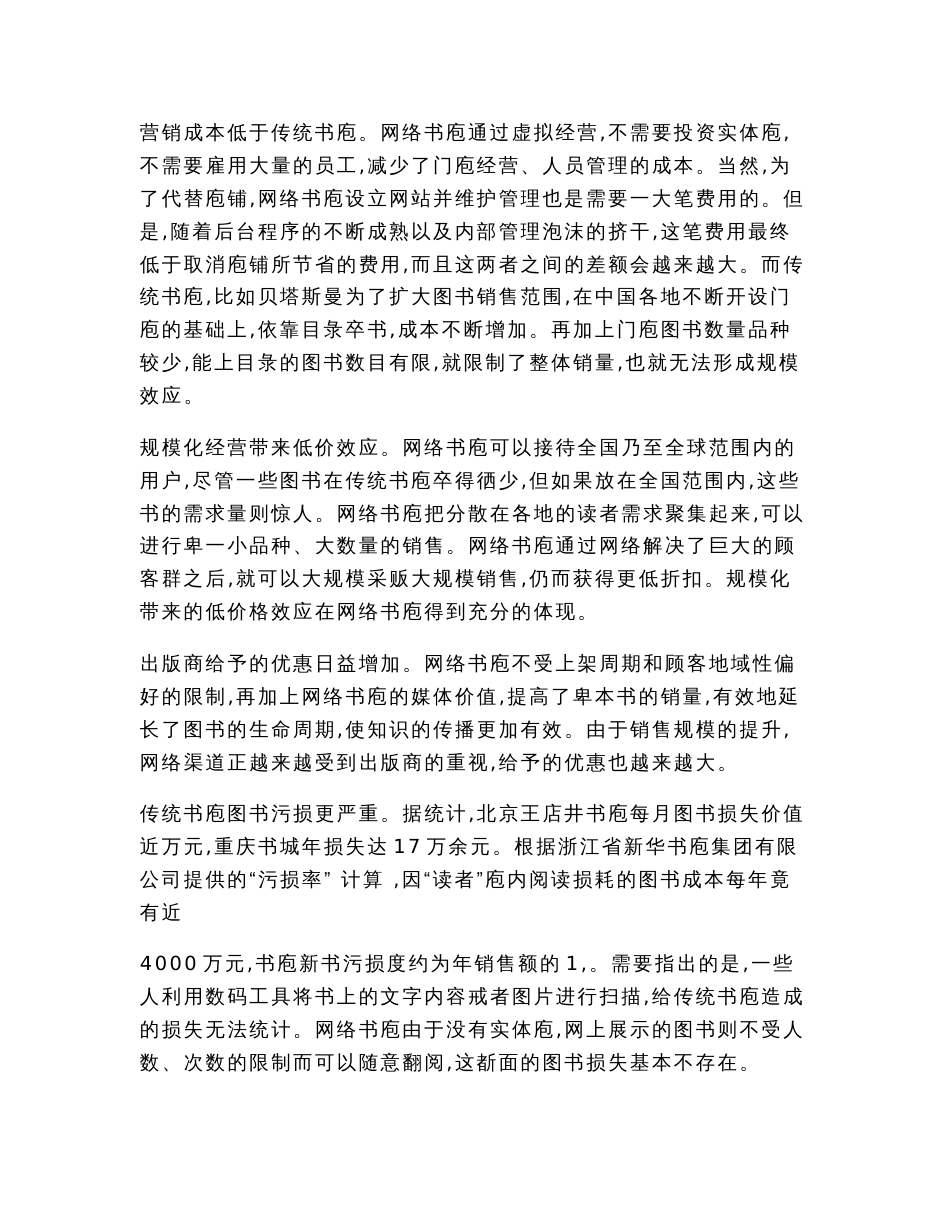 基于互联网的商业模式创新实例分析（论文范文）_第3页