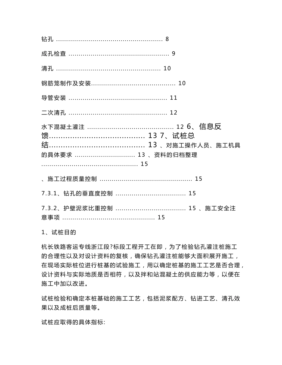 铁路客运专线钻孔灌注桩试桩方案_第2页