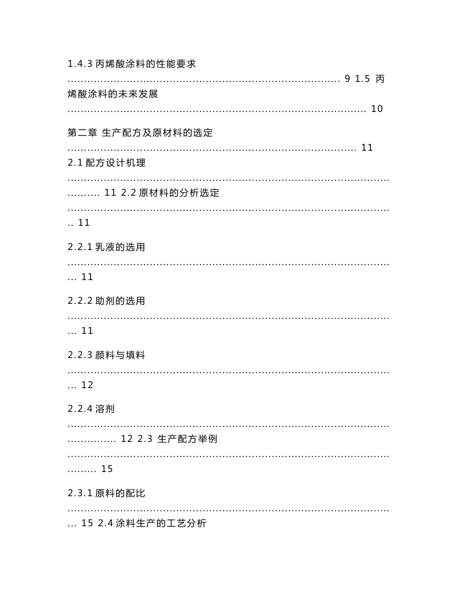 5500吨每年丙烯酸涂料生产工艺设计说明书_第3页