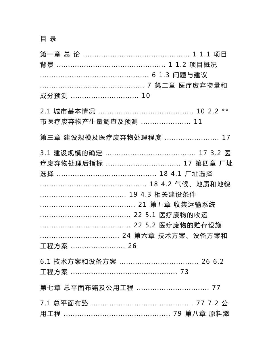 医疗废弃物处理项目可行性分析报告_第1页