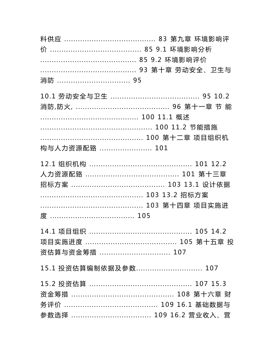 医疗废弃物处理项目可行性分析报告_第2页