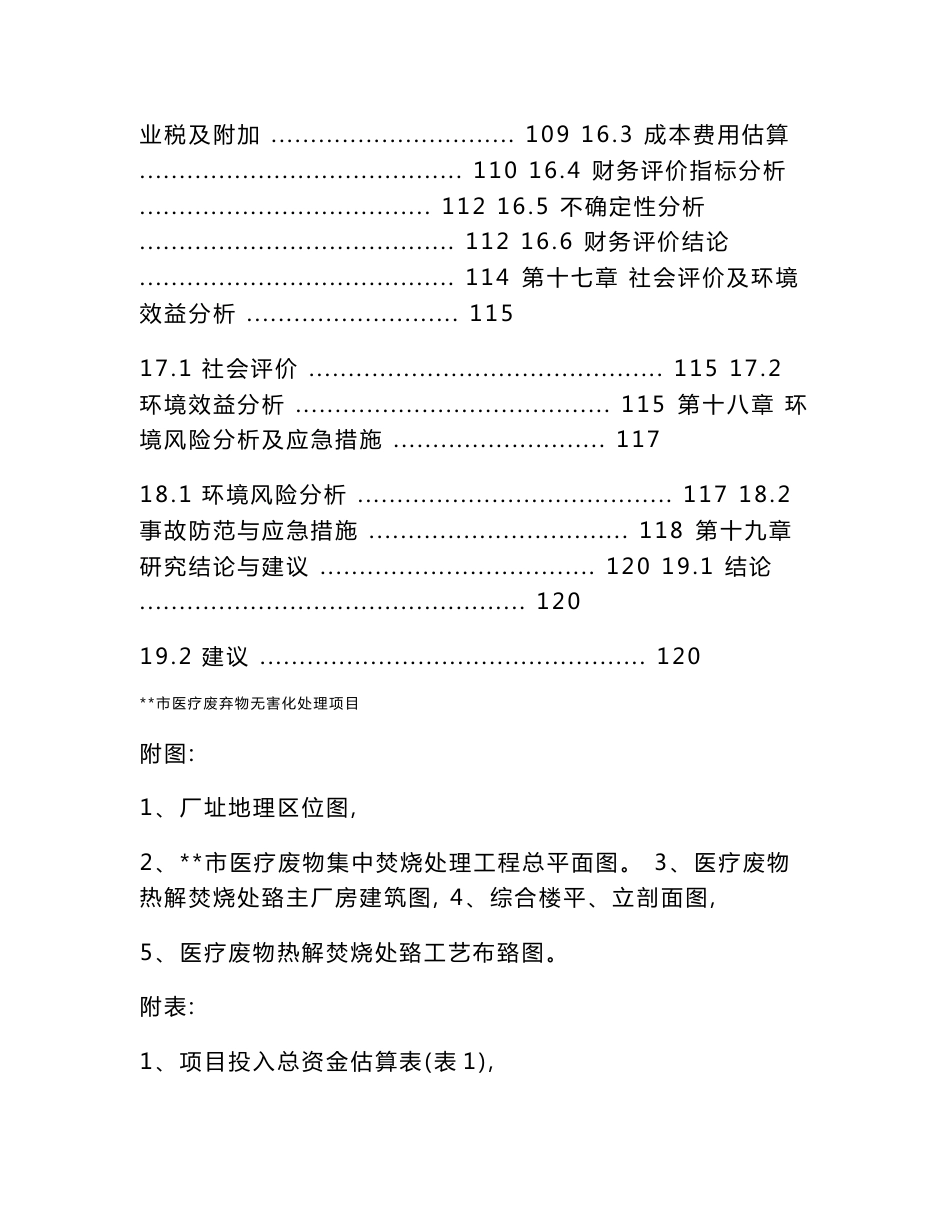 医疗废弃物处理项目可行性分析报告_第3页