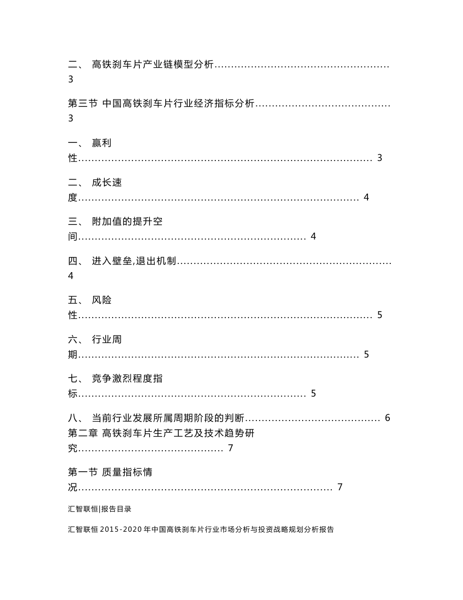 2015-2020年中国高铁刹车片行业市场分析与投资战略规划分析报告_第2页