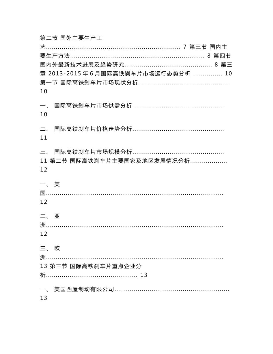 2015-2020年中国高铁刹车片行业市场分析与投资战略规划分析报告_第3页