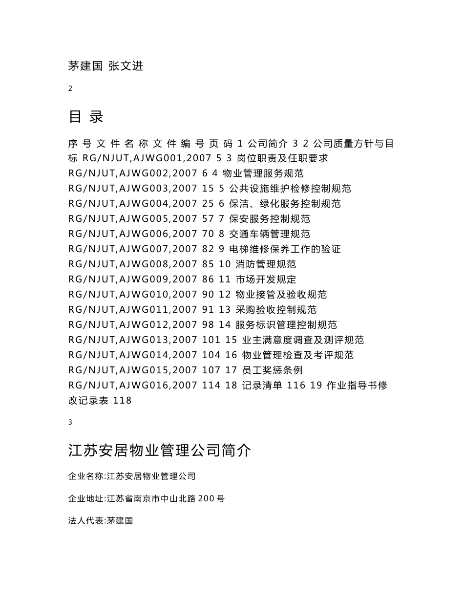 某物业公司作业指导书_第2页