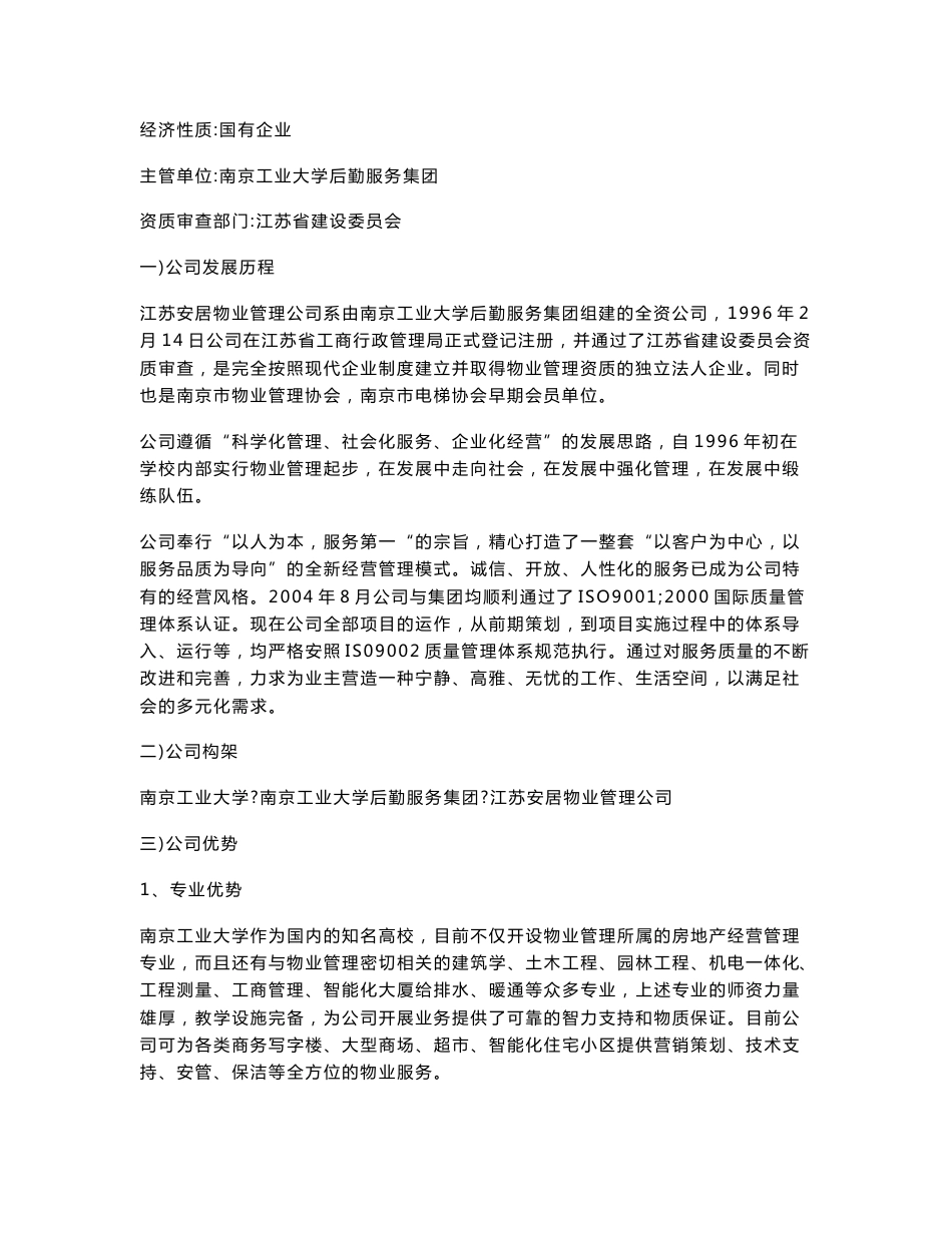某物业公司作业指导书_第3页