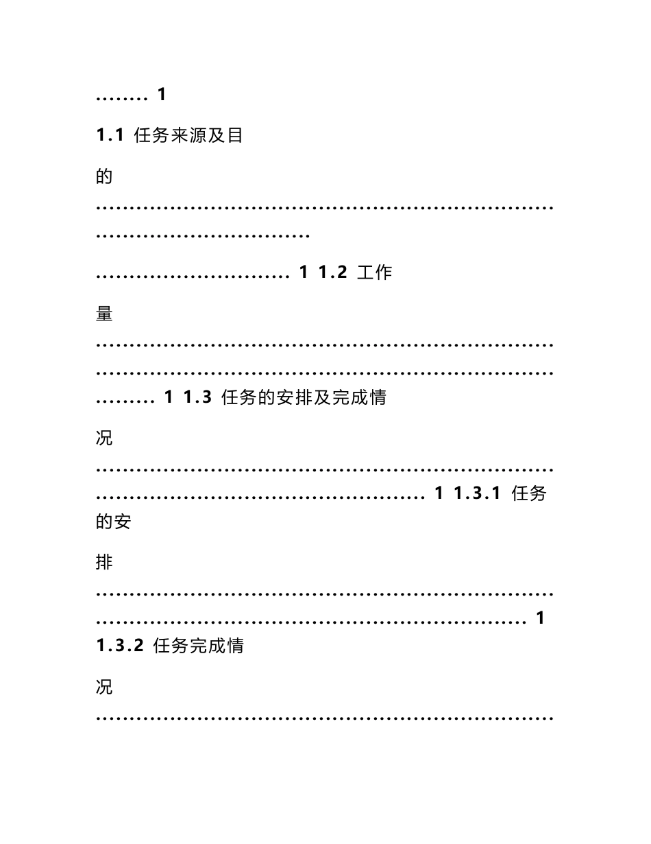 1-500地形图测绘技术总结_第2页