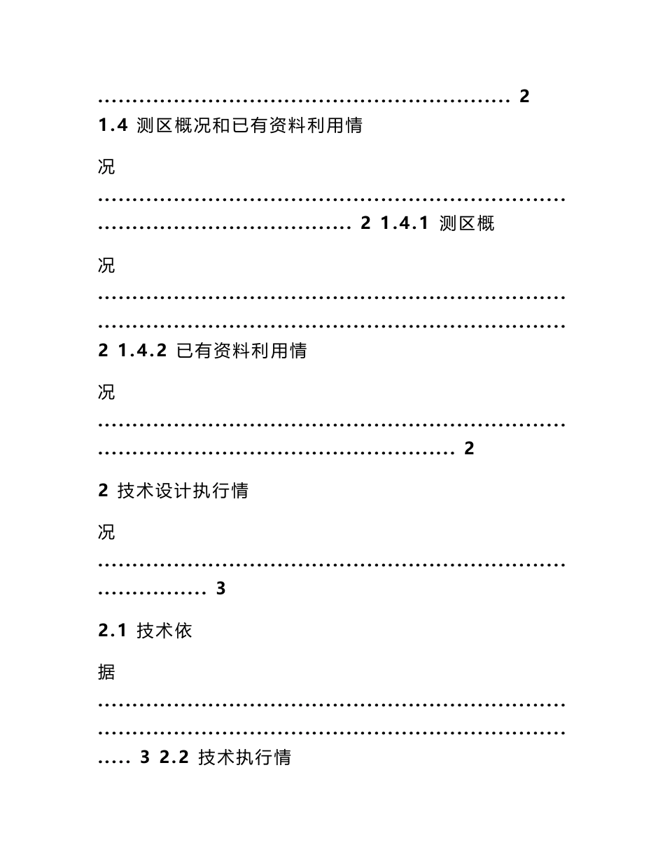 1-500地形图测绘技术总结_第3页