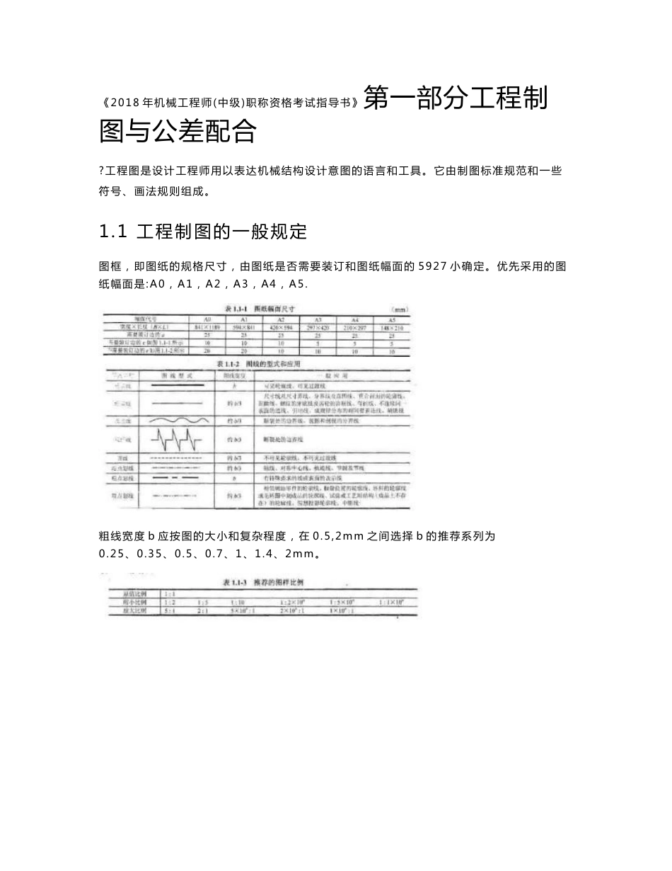 2018年机械工程师中级职称资格考试指导书精编版_第1页