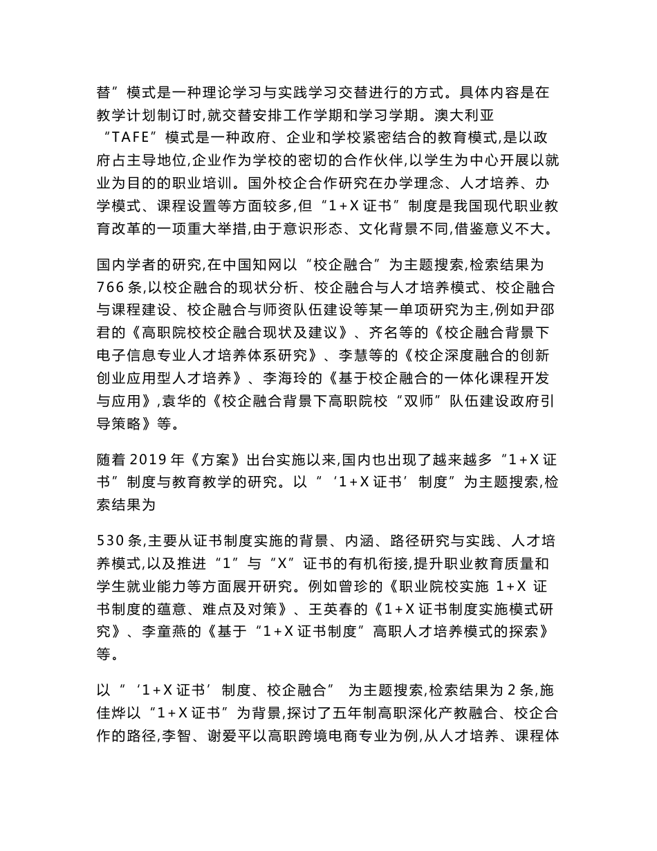 职业教育课题申报：“1+X证书”制度下校企融合协同育人创新模式的研究与实践——以酒店管理专业为例_第3页