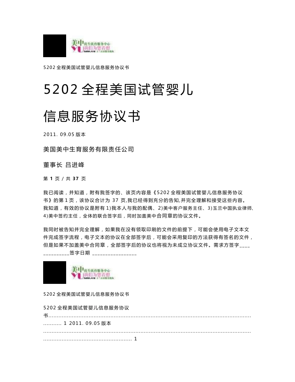 5202e全程美国试管婴儿信息服务协议需求方资格_第1页