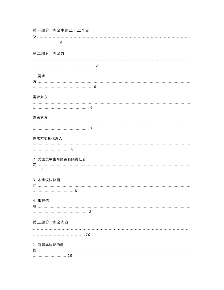 5202e全程美国试管婴儿信息服务协议需求方资格_第2页