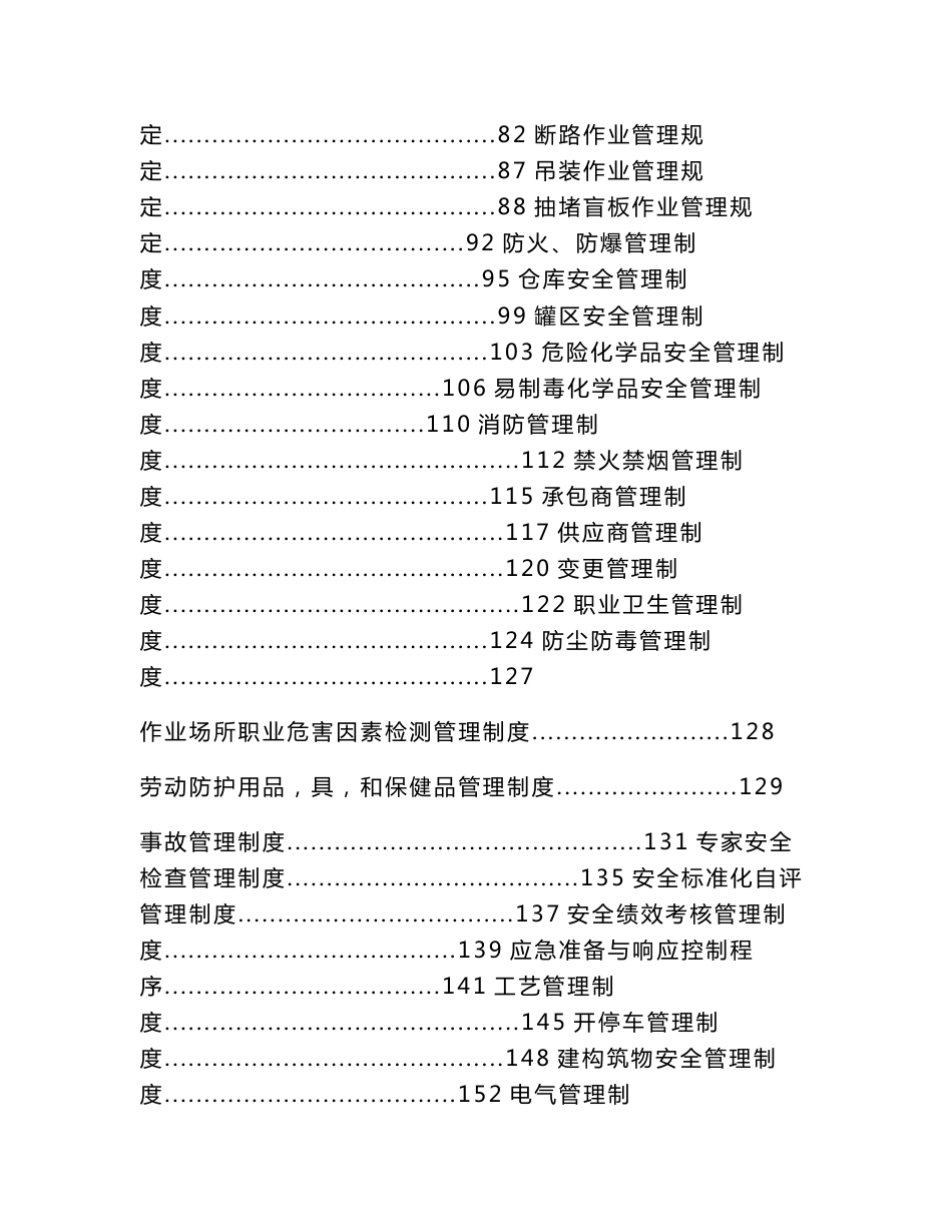 最新化工企业安全管理制度_第2页