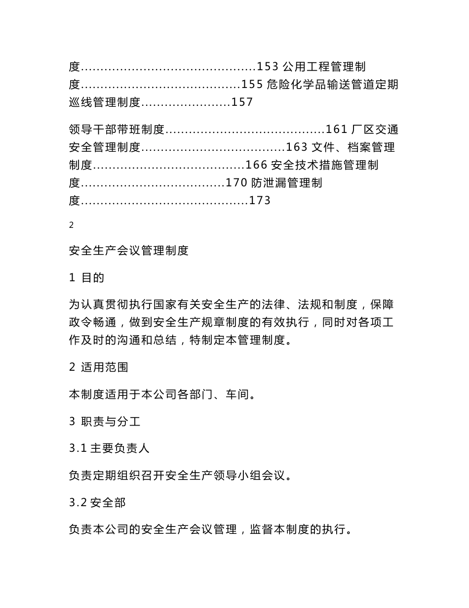最新化工企业安全管理制度_第3页