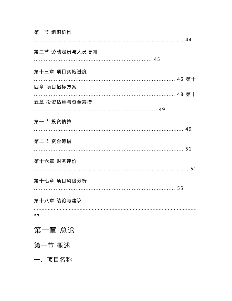 服装加工项目建议书_第3页