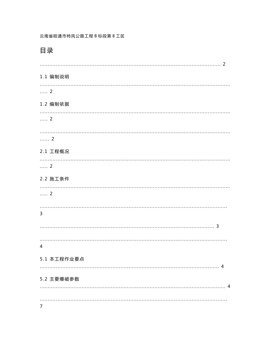 道路爆破施工方案_第1页
