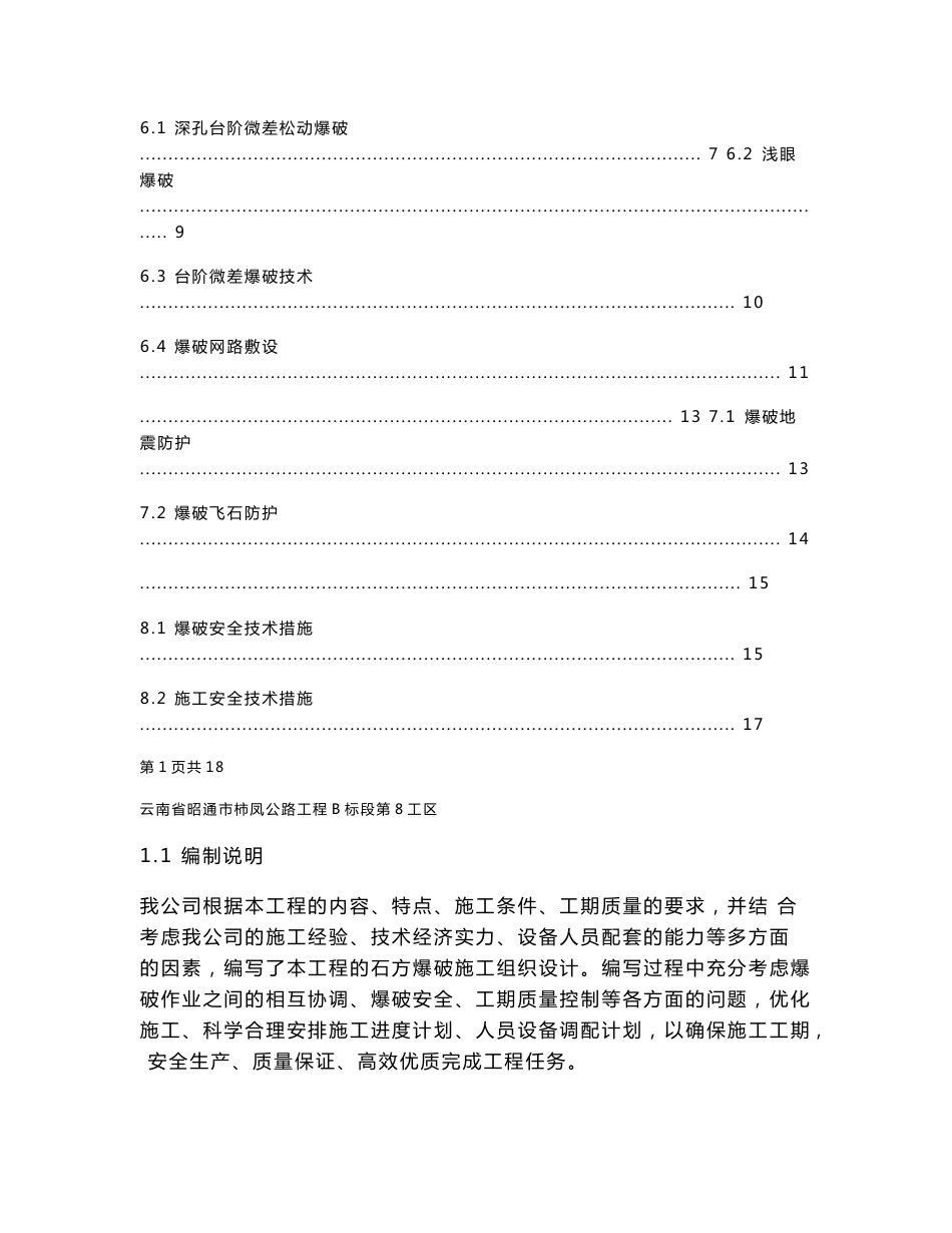 道路爆破施工方案_第2页