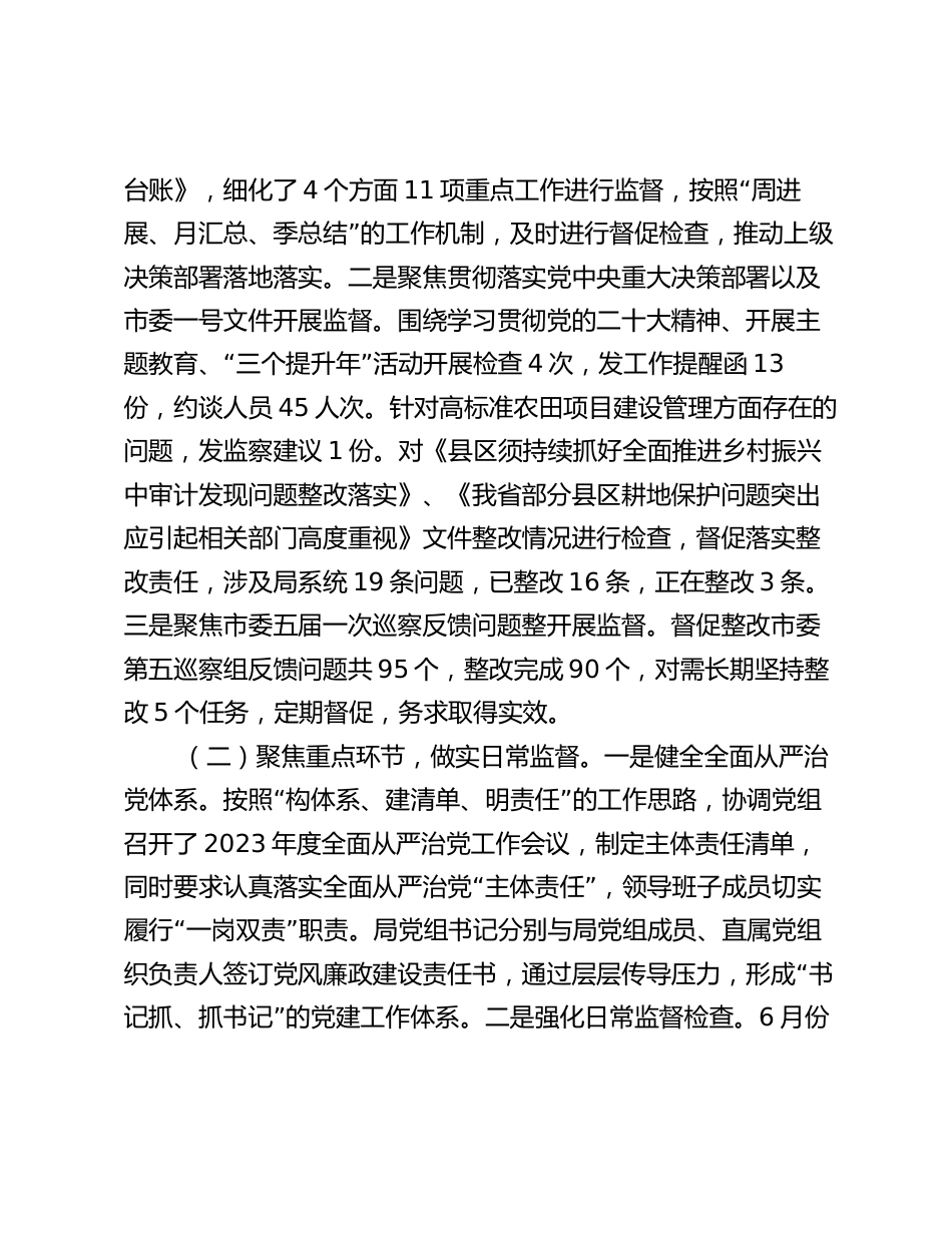 驻农业农村局纪检组长在全面从严治党工作会议上的讲话2024-2025_第2页