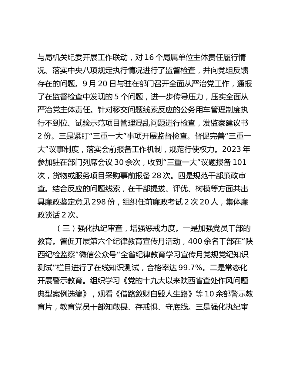 驻农业农村局纪检组长在全面从严治党工作会议上的讲话2024-2025_第3页