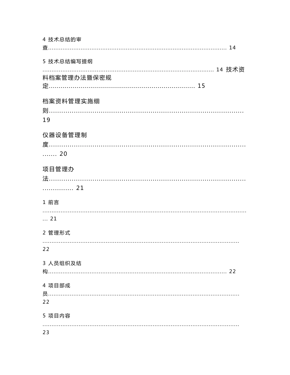 某有限公司测绘质量管理制度_第3页