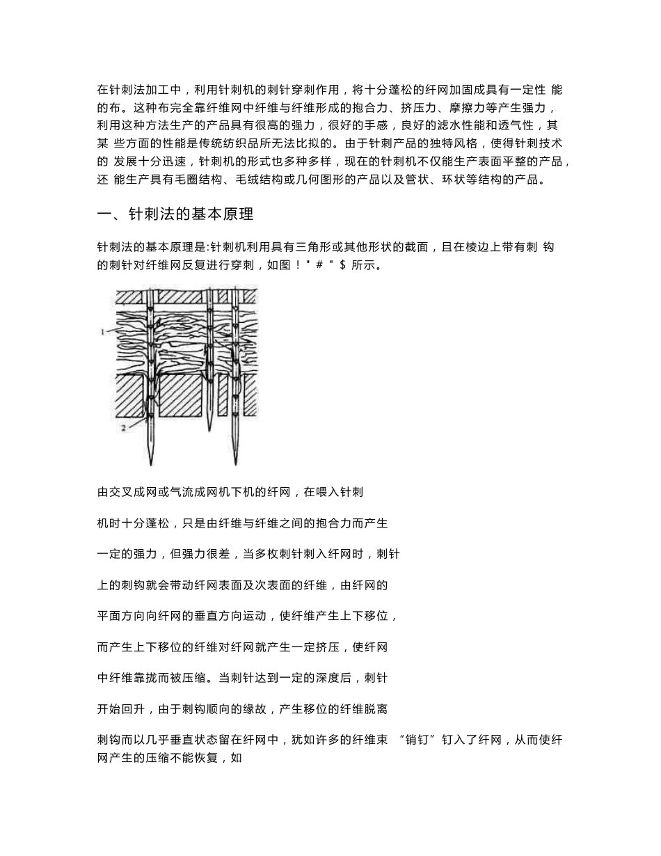 针刺法非织造布技术手册_第2页