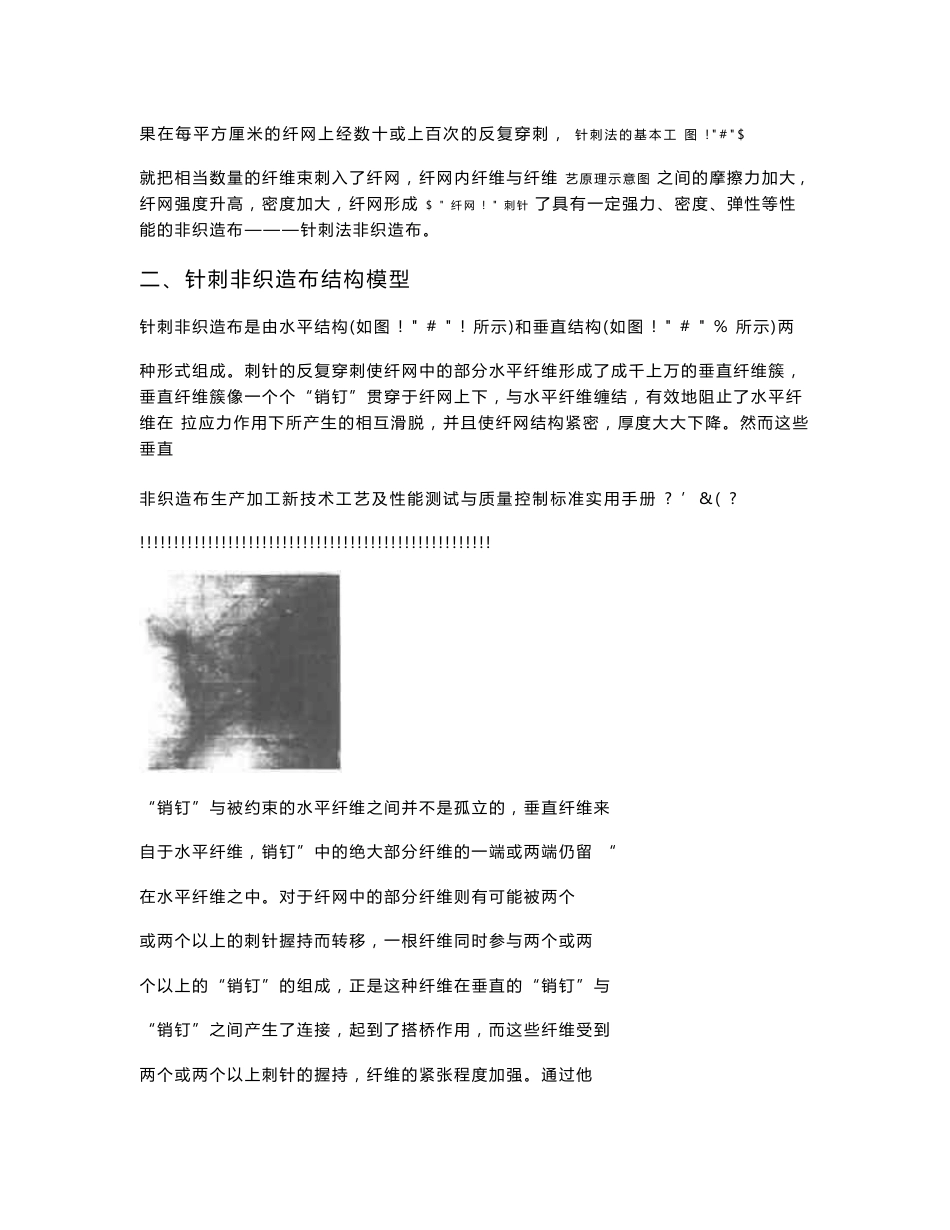 针刺法非织造布技术手册_第3页