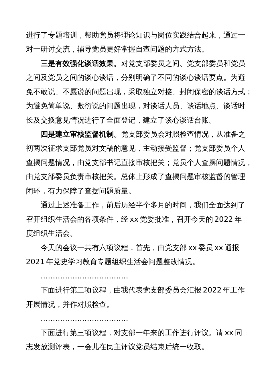 公司企业党支部2022-2023年度组织生活会和民主评议党员主持词讲话_第2页