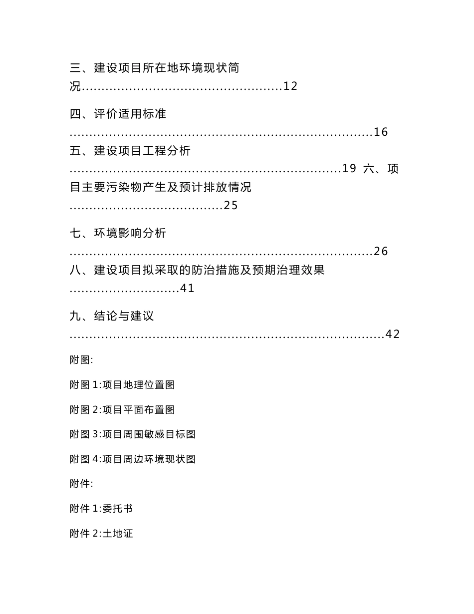 环境影响评价报告公示：仓储物流建设项目环评报告_第3页