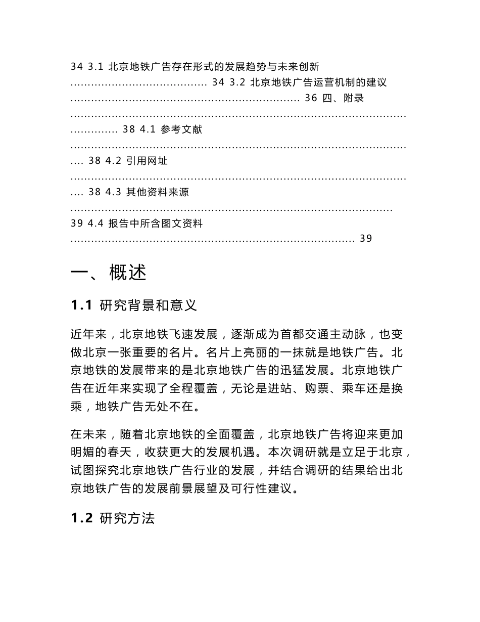 北京地铁广告行业研究报告_第2页
