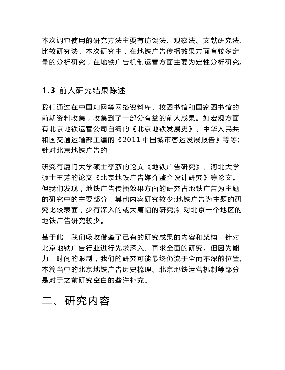 北京地铁广告行业研究报告_第3页