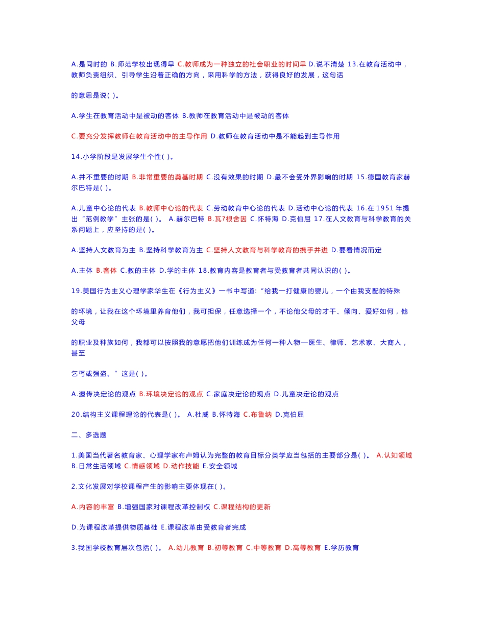 教师招聘教育学心理学试题及答案(共六份试卷)概要_第2页