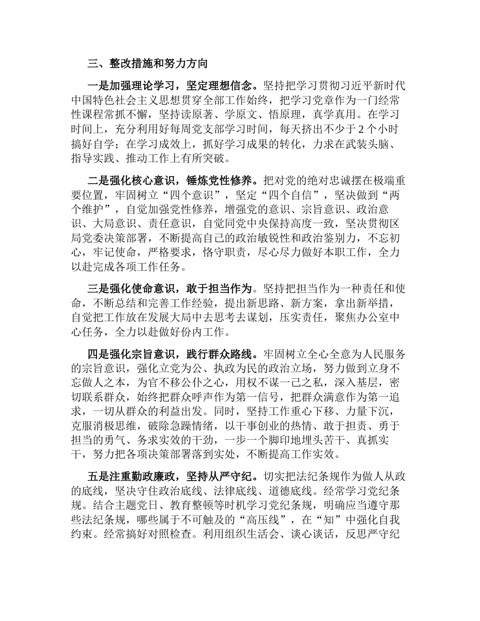 组织委员2023年学习教育专题组织生活会六个方面个人检视剖析材料_第3页