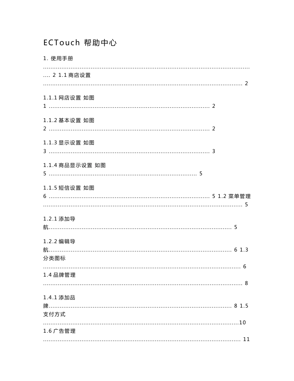 ECTouch使用手册_第1页