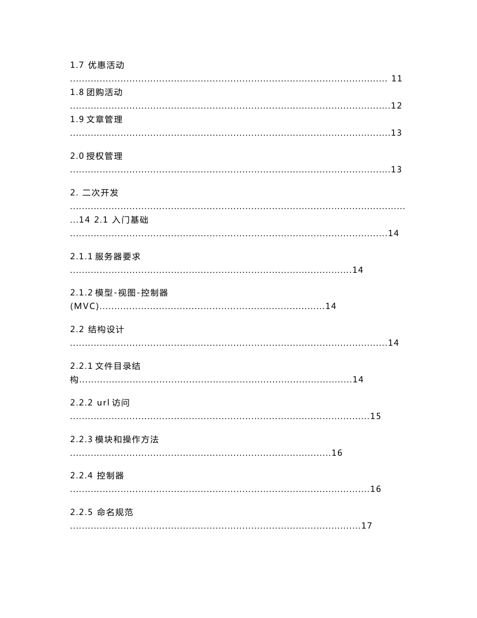 ECTouch使用手册_第2页