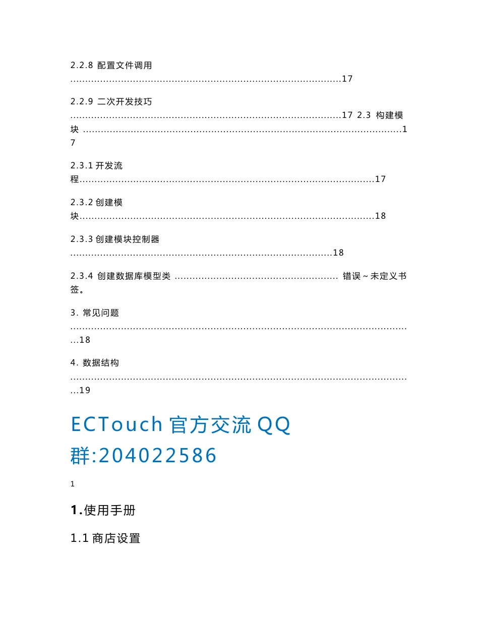 ECTouch使用手册_第3页