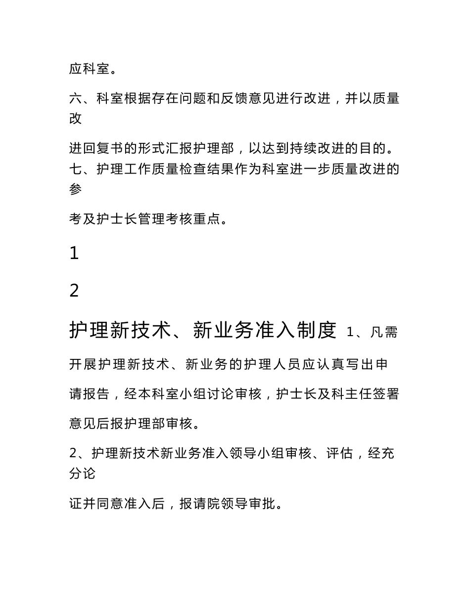 护理核心制度职责、应急预案及程序_第2页