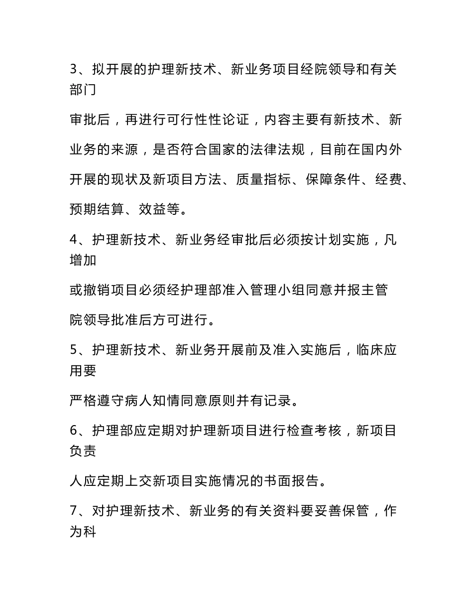 护理核心制度职责、应急预案及程序_第3页