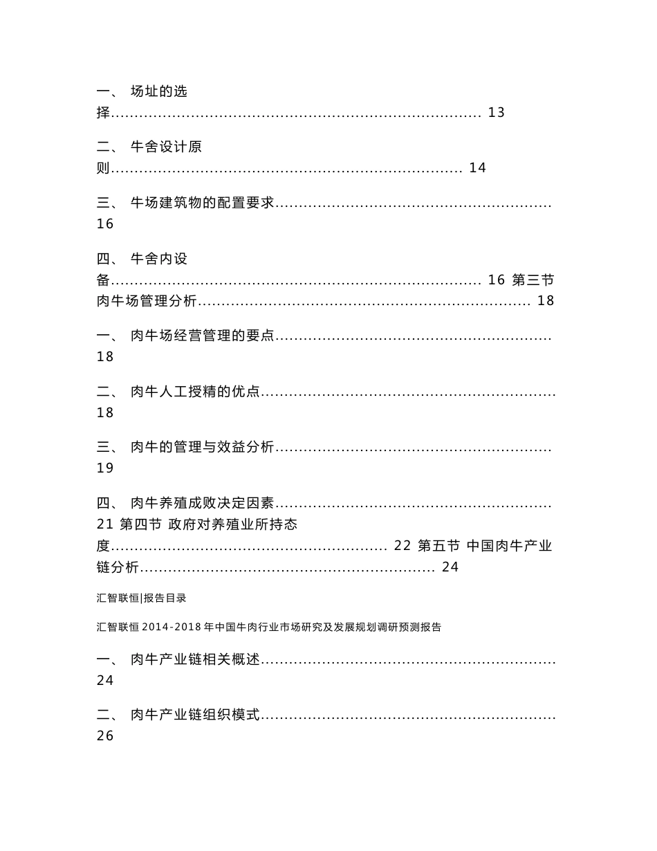 2014-2018年中国牛肉行业市场研究及发展规划调研预测报告_第2页