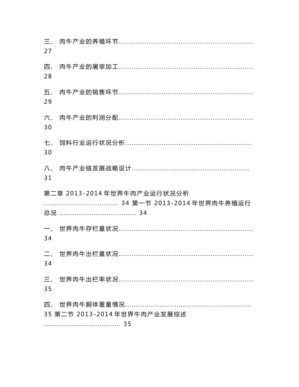 2014-2018年中国牛肉行业市场研究及发展规划调研预测报告_第3页