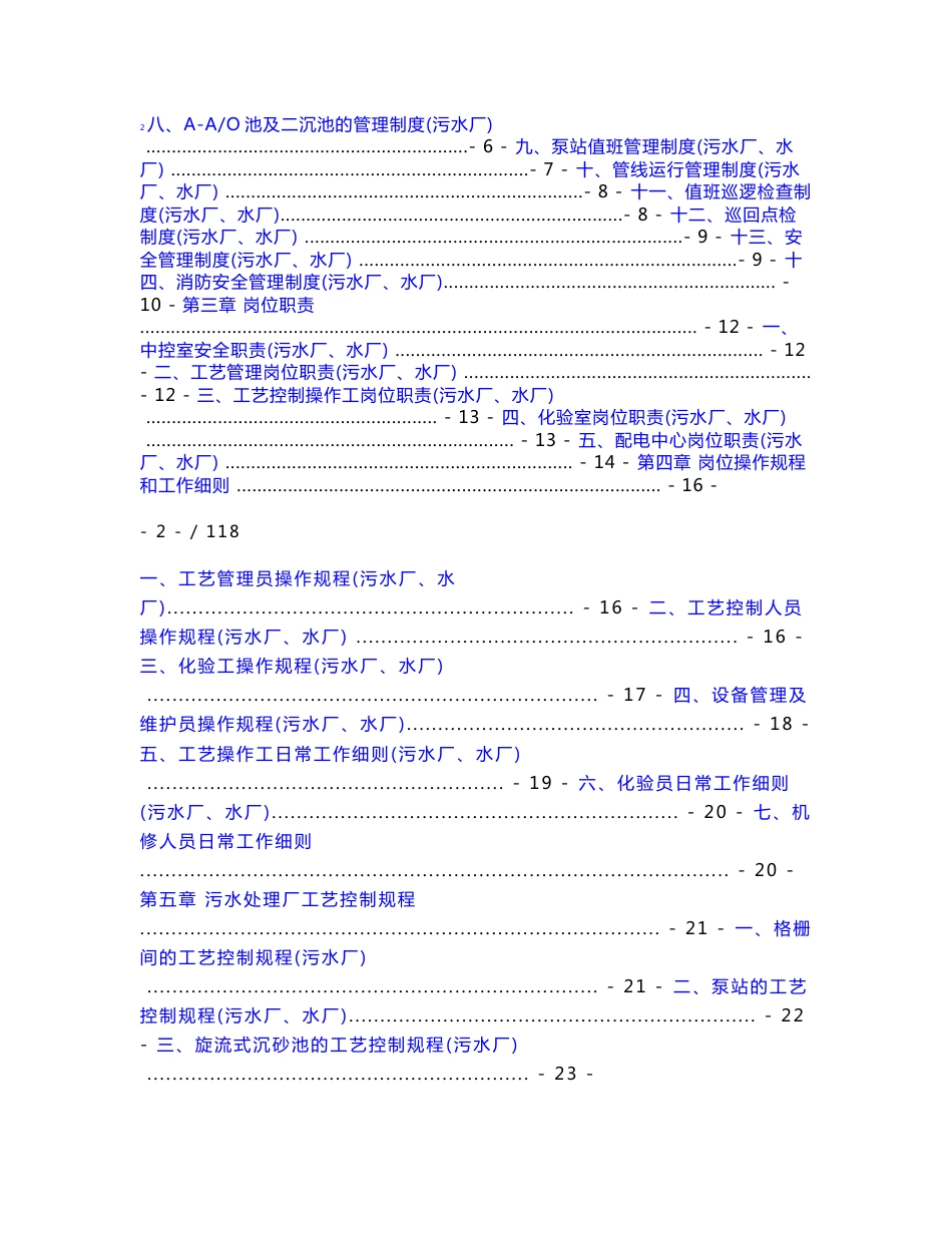 水厂、污水厂生产管理运维手册_第2页