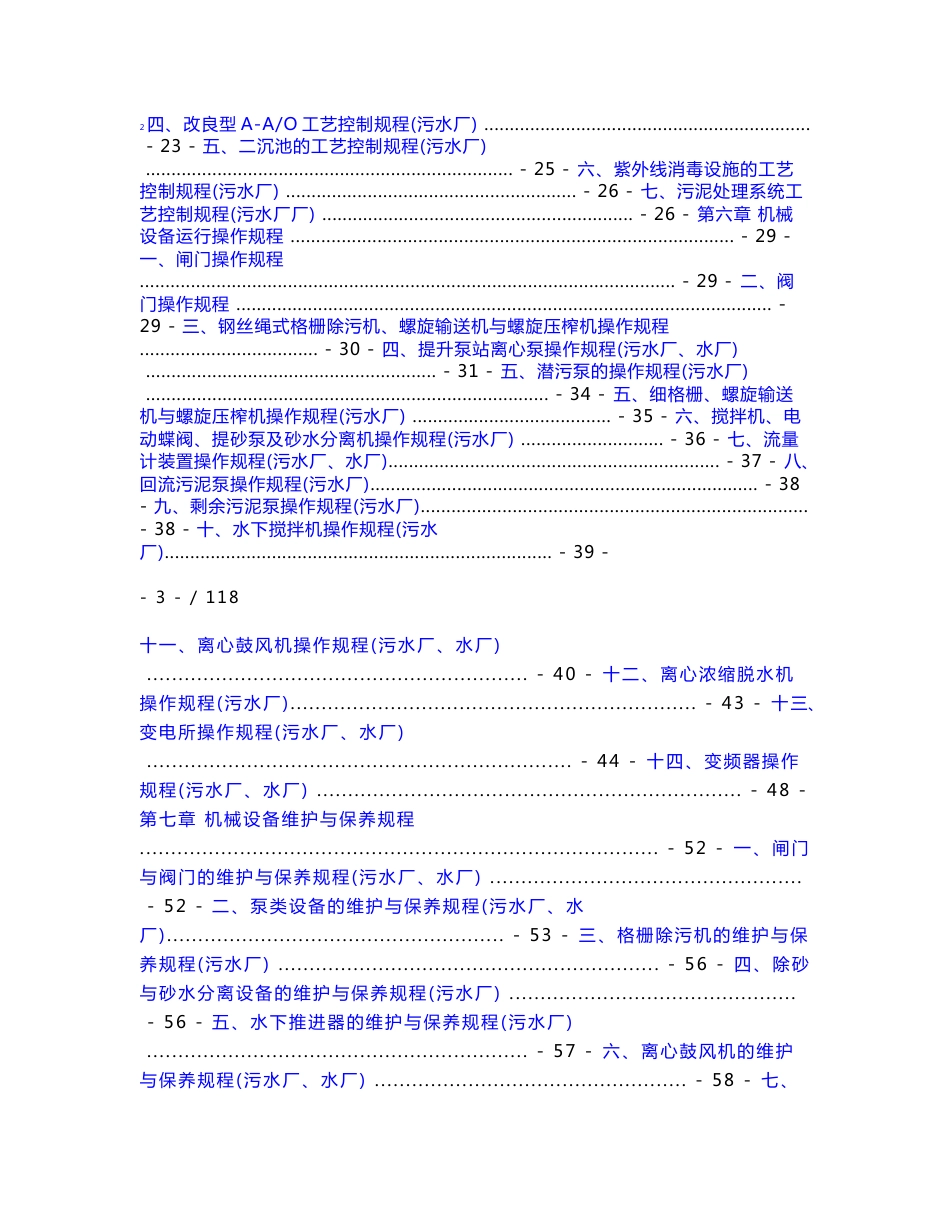 水厂、污水厂生产管理运维手册_第3页