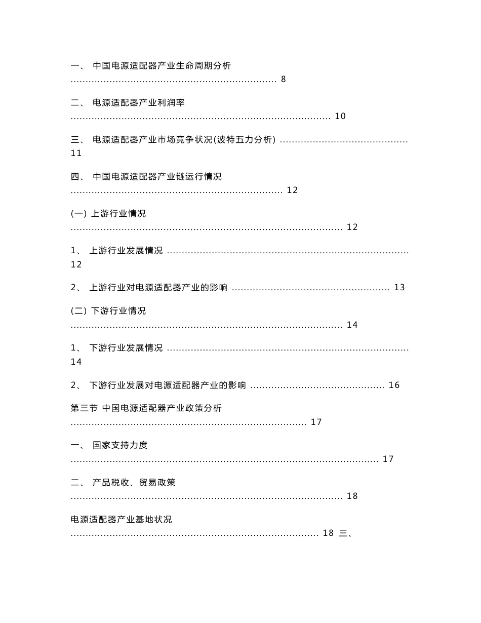 2008—2010年电源适配器行业发展趋势调查研究报告080507_第2页