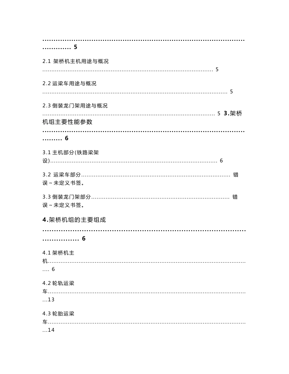 TJ180型架桥机使用说明书_第2页