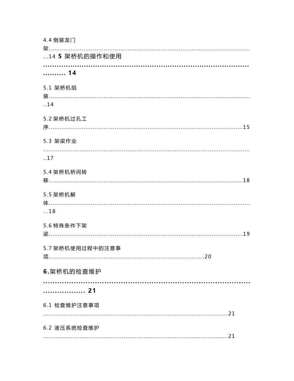 TJ180型架桥机使用说明书_第3页