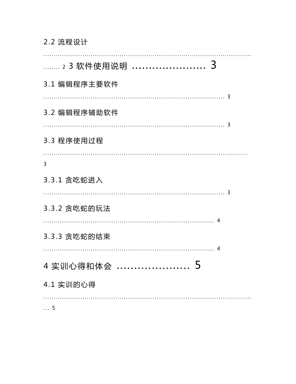 C语言贪吃蛇实验报告_第2页