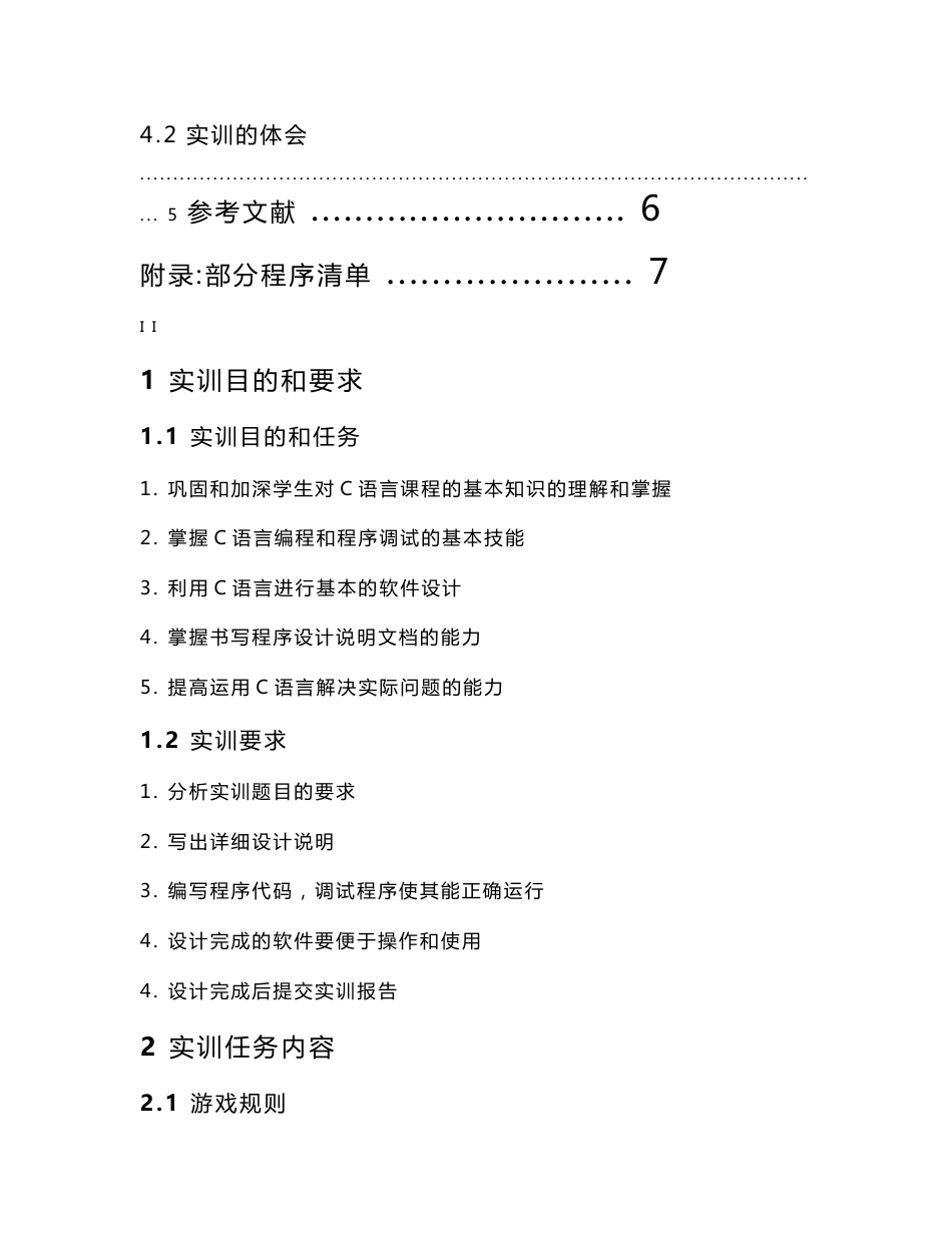 C语言贪吃蛇实验报告_第3页