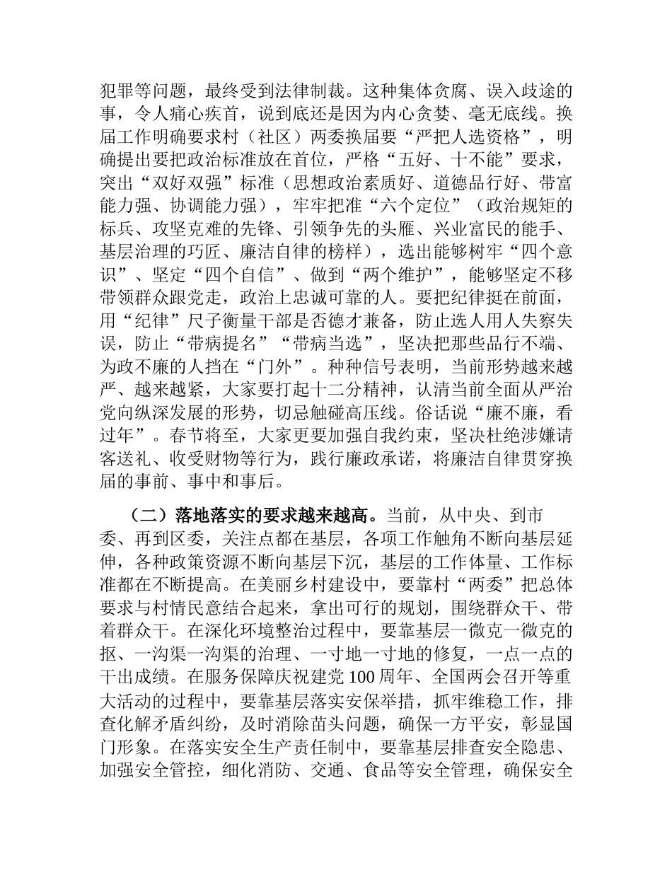 镇村党组织新任支委任职谈话提纲_第2页