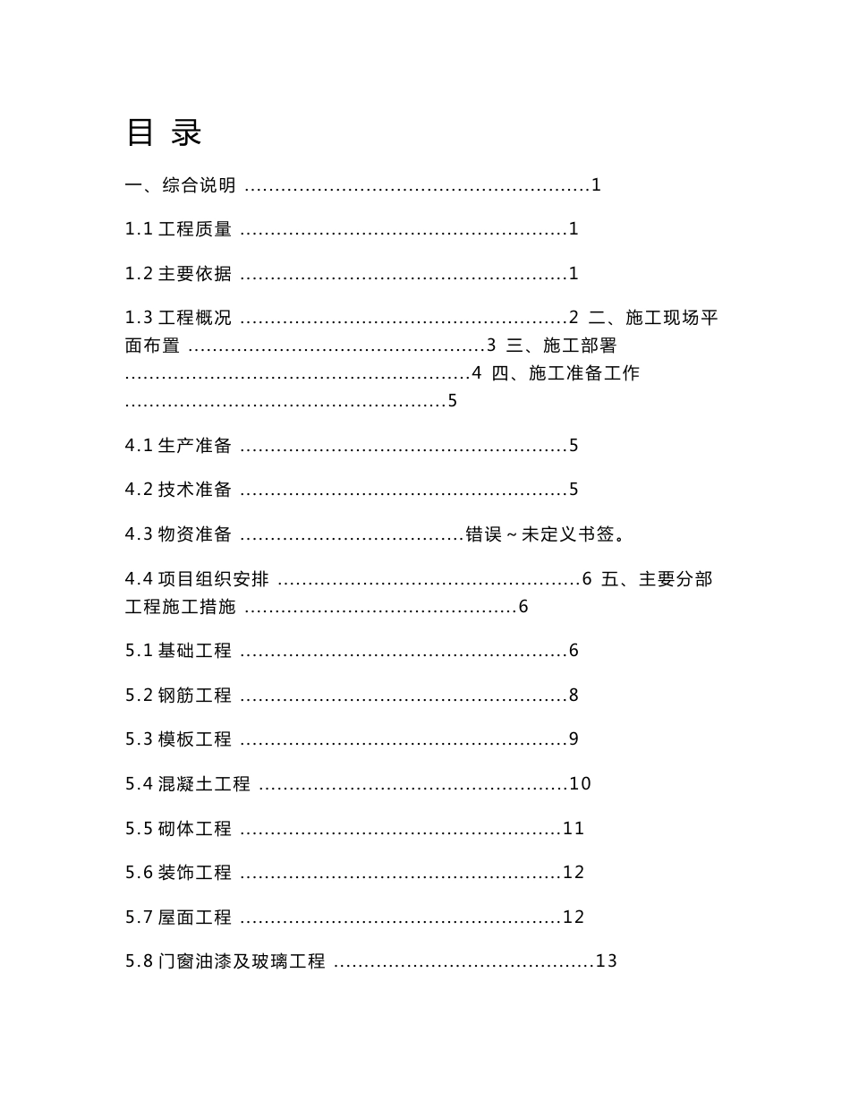 高速公路工程服务区施工方案设计_第2页